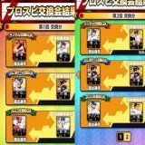 プロスピA交換会結果発表 皆さん収穫ありましたか！？ まあ今年も楽しめましたわ #プロスピA  #交換会