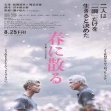 坂井真紀さんや小澤征悦さんも出るんだね。情報既出だったかな? #春に散る