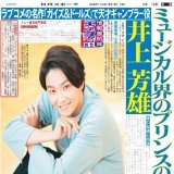 エンタメ情報最前線は*\(^o^)/*  俳優の #井上芳雄 さんです \ud83d\udc4f 70年以上にわたり 世界で愛される名作ミュージカル 『 #ガイズ&amp;ドールズ 』で 天才ギャンブラー・スカイ役に 初挑戦 \u203c\ufe0f \u2728 \u2728  初日は6月9日から #帝国劇場 で \u203c\ufe0f   \ud83d\udea8掲載されていないエリア      もありますのでご注意下さい \u2757\ufe0f