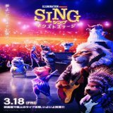 夢よ、どこまでも響け 『SING/#シングネクストステージ』3.18(金)公開  109シネマズで極上のライブ体験をしよう！キャンペーン \u25bd応募はこちら\u25bd   #内村光良 #MISIA #長澤まさみ #大橋卓弥 #斎藤司 #ジェシー #アイナジエンド #akane #坂本真綾 #田中真弓 #大地真央 #稲葉浩志