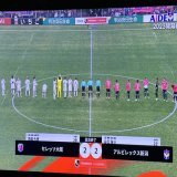 今日はおうちからでしたが前半立ち上がりさすがでしたアルビのサッカーがJ1でも通用するって証明できましたね選手はもちろん応援の皆様もお疲れ様でした #albirex #アルビレックス新潟 #C大阪新潟