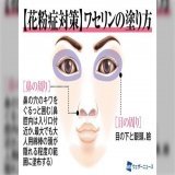 ワセリンを鼻の中に塗って花粉症対策するのは有効？危険？皮膚科医と耳鼻科医で意見が別れる結果に&rarr;どっちなんだ！  #Togetter @togetter_jpより