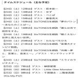 ミュージックソンのタイムテーブル  #SixTONESANN