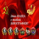 День рождения Комсомола