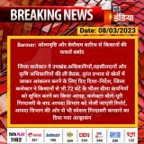 #Barmer: ओलावृष्टि और बेमौसम बारिश से किसानों की फसलें बर्बाद  जिला कलेक्टर ने उपखंड अधिकारियों,तहसीलदारों और कृषि अधिकारियों की ली बैठक, तुरंत प्रभाव से खेतों में जाकर आंकलन करने के लिए दिए दिशा-निर्देश...  #RajasthanWithFirstIndia  @BarmerDm @ashok
