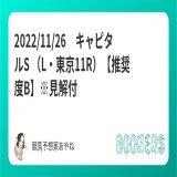 フォローとRTで無料公開  キャピタルS （L・東京11R） 【推奨度B】※見解付  推奨度SSで回収17万円超え ・東京10R【推奨度SS】 \u25ceクリーンスレイト(複勝2.5倍)3着   #BOOKERS