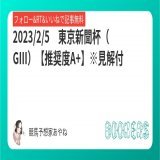 フォローRTいいねで無料   リツイート&times;単勝10円 い　い　ね&times;複勝50円  東京新聞杯（GⅢ）【推奨度A+】    ［　\u25ce\u25cb消の見解付き　］ 消3.ジャスティンカフェ 消4.ピンハイ 消15.ナミュール  ・東京10R \u25ce(38.2倍) \u25ce\u2606\u26063連単306,750円  #BOOKERS