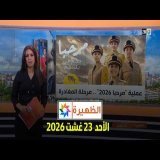 الظهيرة : الأحد 23 غشت 2026