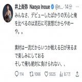 ラスボスが強すぎる  #那須川天心　#井上尚弥