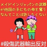 #殺傷武器輸出反対  紛争戦争で偉い奴から居なくなるならとことんやれよ&hellip; 泣くのは誰だ？ ハマスがパレスチナの総意か？ ネタニヤフ、プーチン、ゼレンスキー&hellip;&hellip;本当に民意？ 岸田政権がニヤけた顔して 世界の紛争戦争に首突っ込むぞ、 #自民党が日本を滅ぼす  #軍拡より生活  #戦争反対  Show more