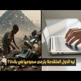 هل التكنولوجيا اللي بنحبها بتدمر حياتنا بالبطيء؟
