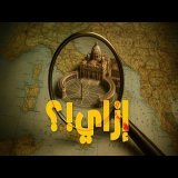 دول عايشة جوه دول تانية! إزاي!؟