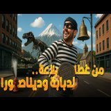 إزاي تسرق شاطئ بالكامل؟ حكايات أغرب حرامية في العالم