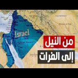 خطة إحتلال غزة.. وحلم اسرائيل الكبرى