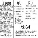 #予言の調教  中京11R 京都金杯  作るの大変だったからRTは必須だよ  〜皆さんに神の御加護を〜