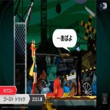 【更新】HD版「ゴースト トリック」2023年夏に発売。逆転裁判で知られるカプコンの巧舟氏が手掛けた名作アドベンチャーゲーム    #ゴーストトリック #NintendoDirectJP  プレスリリースを追加しました