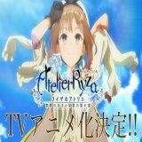 「ライザのアトリエ」のテレビアニメ化が決定。2023年夏に放送開始