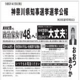神奈川県知事選挙に4人が立候補 初日の主張は 4月9日投票日 | NHK    今回の神奈川県知事選は本当に酷いわ。目黒区議を目指す48党の党首が知名度を上げるために神奈川県知事選に出馬するなよ