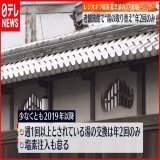 【基準値の3700倍】レジオネラ属菌検出  老舗旅館&hellip;大浴場&ldquo;湯の取りかえ&rdquo;年2回のみ  福岡  @YouTubeより   #大丸別荘