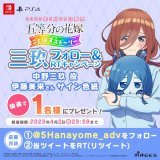 三玖 フォロー＆RTキャンペーン  中野三玖役 #伊藤美来 さん サイン色紙を1名様にプレゼント 色紙はメインビジュアルを印刷した ピクチャー仕様  応募方法 \u2460@5Hanayome_adv をフォロー \u2461当ツイートをRT 応募期間：4/2まで   #五等分の花嫁 #ごとぱずストーリー