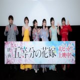 本日は映画「#五等分の花嫁」公開記念舞台挨拶にお越しいただきありがとうございました！  20時から配信する映画「五等分の花嫁」公開記念特番もぜひお楽しみに\u266a  配信日時：本日夜8時～ 番組URL： #松岡禎丞、#花澤香菜、#竹達彩奈、#伊藤美来、#佐倉綾音、#水瀬いのり