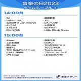 明日放送「音楽の日2023」タイムテーブル発表、初の見逃し配信も決定(音楽ナタリー)  今年の「音楽の日」は番組史上初めて、TVerにて見逃し配信されることも決定した。配信期間は番組放送終了後から7月29日23:59まで。  #Yahooニュース