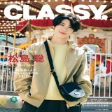 #松島聡 の表紙画像が公開  『#CLASSY. 2023年1月号 Special Edition』 【表紙】松島聡(#SexyZone)  11月28日(月)発売   雑誌ポイント10倍キャンペーンも実施中 11月30日(水)まで  #セクゾ #聡ちゃん @classy_online