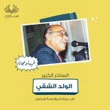 تبدأ &laquo;مؤسسة هنداوي&raquo; قريبًا في نشر الأعمال الكاملة للأستاذ &laquo;محمود السعدني&raquo; عبر تطبيق &laquo;هنداوي كتب&raquo; ومنصة المؤسسة على الإنترنت.  وستتاح كل مؤلفات &laquo;السعدني&raquo; قريبًا للقراء في كل أنحاء العالم، لتنضم إلى مكتبا