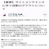 それが、キャリアID(ドコモメール)だと認証コードが届かないからログインできないのよ、でもこの案内のメールは届くという謎。。。 #乃木坂46Mail #乃木坂46