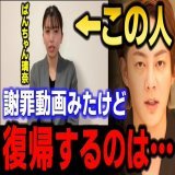 【青汁王子】ぱんちゃん璃奈の謝罪動画みたけど&hellip;　【三崎優太/ブレイキングダウン/女子格闘家/那須川天心/偽サイン/ガーシー/切り抜き】  @YouTubeより