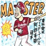きのうのトレード発表、びっくりしましたが、応援してます。 多分，おヒゲは生やすでしょうね。 #阿部寿樹　#東北楽天ゴールデンイーグルス  #中日ファン