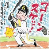 新天地へようこそ\u2468 天性の打撃センスのこの人が、ホークス入団！ ソフトバンクの補強がスゴそう！ #近藤健介 #福岡ソフトバンクホークス