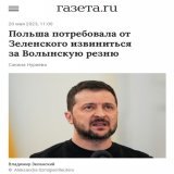 В качестве извинения за Волынскую резню, Украина отправляет в Польшу радиоактивное облако.