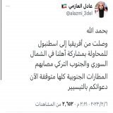 يأتي بك #الاسلام من القارّةِ للقارّة ..  قال تعالى ( إنما المؤمنون إخوة )  الشيخ عادل العازمي يصل من افريقيا إلى اسطنبول .. ياعابر القارّات حفظك الله وكتب اجرك  #زلزال_ترکیا ..#زلزال_سوريا  #هزة_أرضية