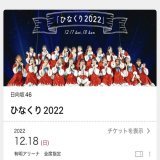ひなくりアリーナでした 日向坂はひな誕祭以来のライブだから 楽しみすぎるよ〜ひよたん  #ひなくり2022