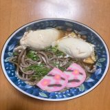 祖母が作った年越しそばです\u266a ｳﾏｳﾏです みんなも年越しそば食べた？  #大晦日  #年越しそば  #フォロバ絶対  #いいねした人全員フォロー  #いいねした人全員フォローする