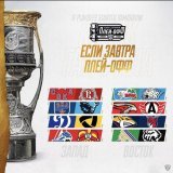 На западе буду за Локо и ЦСКА На востоке Авангард, Торпедо, Трактор