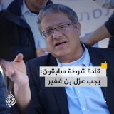بعد توجيهاته بهدم منازل الفلسطنيين في رمضان.. قادة شرطة سابقون يطالبون نتنياهو بعزل بن غفير من منصبه وزيرا للأمن القومي الإسرائيلي ويقولون إنه يسعى لتفجير انتفاضة ثالثة #فلسطين_المحتلة