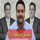 تغيير #رئيس_الحكومة.. #تعديل أم #انقلاب على #الدستور ـ التعديل الحكومي قادم ـ #أخنوش_ارحل ـ #الانقلاب مجددا على #الفصل47 ـ #الانتخابات هي الحل