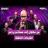 BUSINESS+ Talk by INWI | من مقاول إلى مستثمر يدعم الشركات الناشئة
