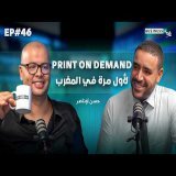 BUSINESS+ Talk #46 | كيفاش تبدا علامة تجارية بدون رأسمال  ؟