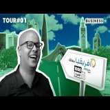 BUSINESS+ Tour #01 |  كيفاش 1000 فكرة كيدعم المقاولين الشباب