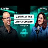 BUSINESS+ Talk #70 | كيفاش أسست أول ستارتاب مغربية ناجحة خاصة بالمؤثرين