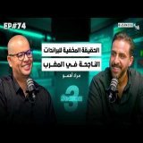 BUSINESS+ Talk #74 | كيف تخلى على إنجلترا من أجل حلمه المغربي