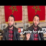 تصلو بيا بوليس \ud83d\udea8 فاش مشيت عندهم لقيت راسي متهم بالنصب والاحتيال \ud83d\ude1e