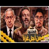 عبدالله الشريف | حلقة 8 | فعلتها من أجل غزة | الموسم التاسع