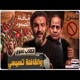 عبدالله الشريف | حلقة 11 | الكلاب تعوي والقافلة تسيسي | الموسم التاسع