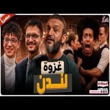 عبدالله الشريف | حلقة 22 | غزوة لندن | الموسم التاسع