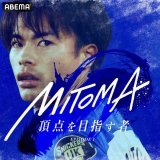 新番組情報解禁  #MITOMA~頂点を目指す者~  #プレミアリーグ で躍進中 #ブライトン所属 #三笘薫 の "現在"と"未来"に迫る  FIFA ワールドカップ後 多くを語らなかった 三笘選手がABEMAに登場! 私生活や自らのプレーを解説!  2月8日(水)#報ステ で放送後、#ABEMA で23時10分からABEMAで 完全版放送