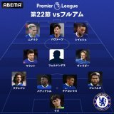 #プレミアリーグ 第22節  #チェルシー VS #フルアム   【チェルシーのスタメン】  FIFA ワールドカップ カタールで活躍した #エンソ・フェルナンデス が スタメン出場！ どんなプレーを披露するのか!?  ここから視聴\u25b7    #ABEMAでプレミアリーグ  #ABEMAで最高峰のサッカーを